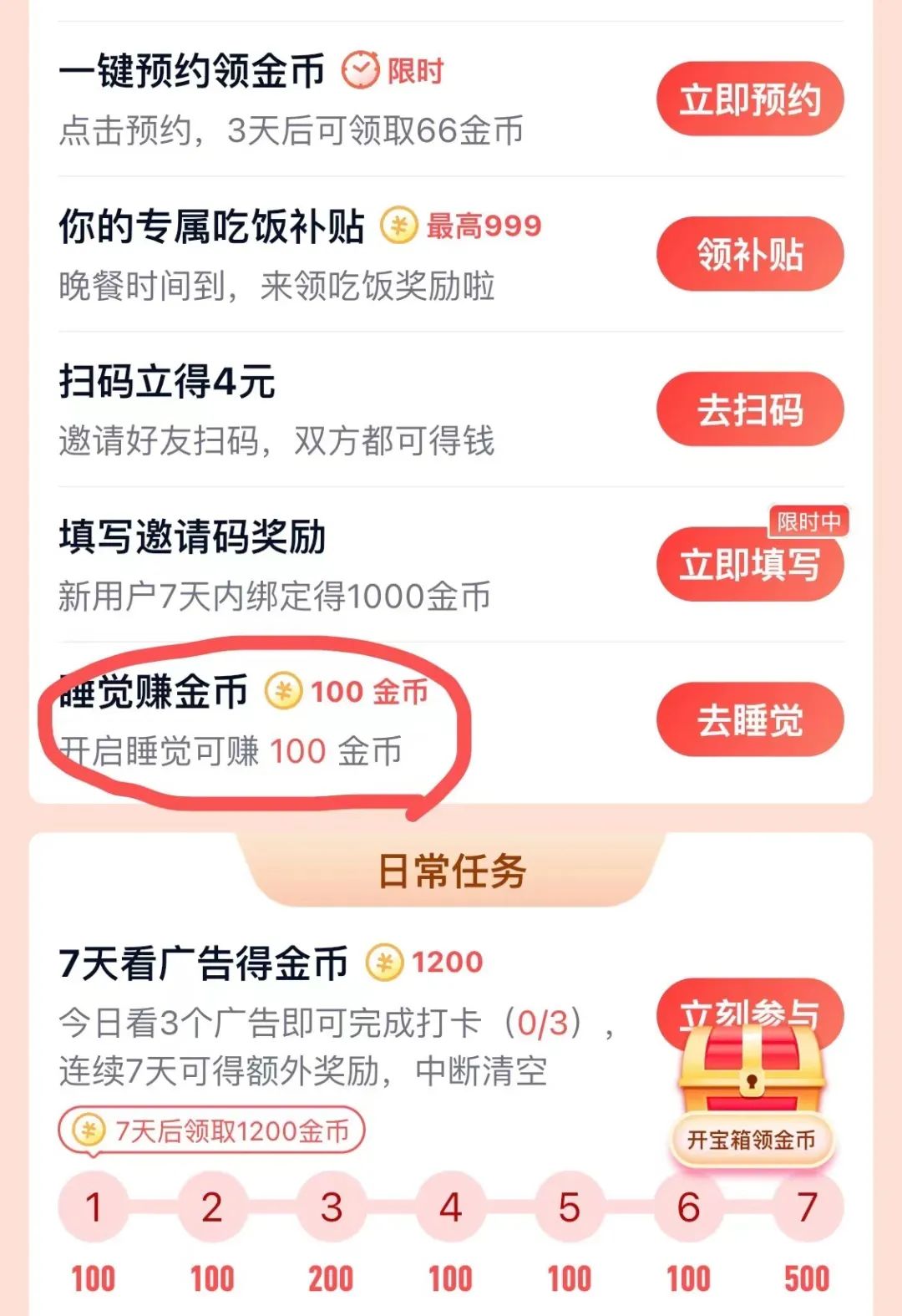 下载量第 1 的极速版 APP 真能赚到钱？